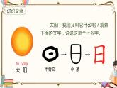 部编语文一上：识字4  日月水火  精品PPT课件+素材+教案+导学案