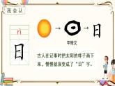 部编语文一上：识字4  日月水火  精品PPT课件+素材+教案+导学案