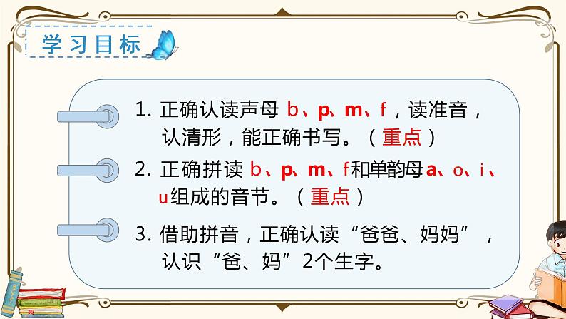 部编语文一上：3 b p m f  精品PPT课件+素材+教案+导学案03