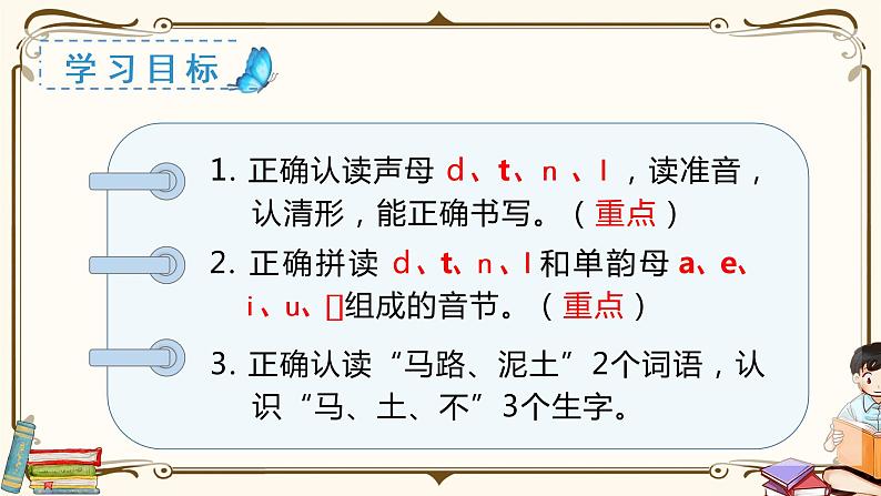 部编语文一上：4 d t n l  精品PPT课件+素材+教案+导学案03