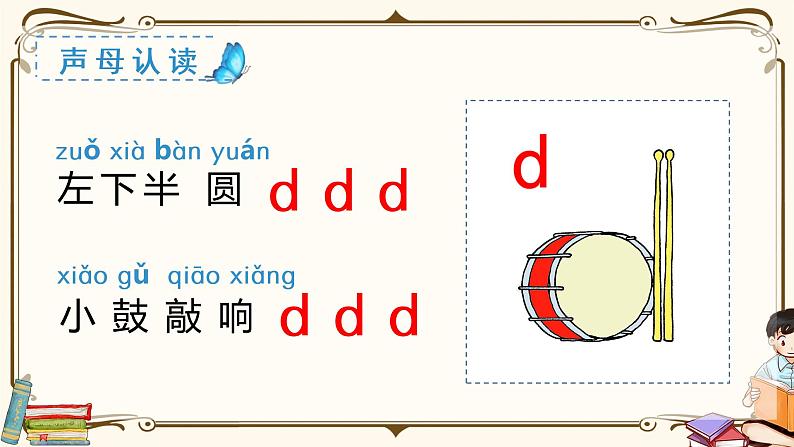 部编语文一上：4 d t n l  精品PPT课件+素材+教案+导学案06