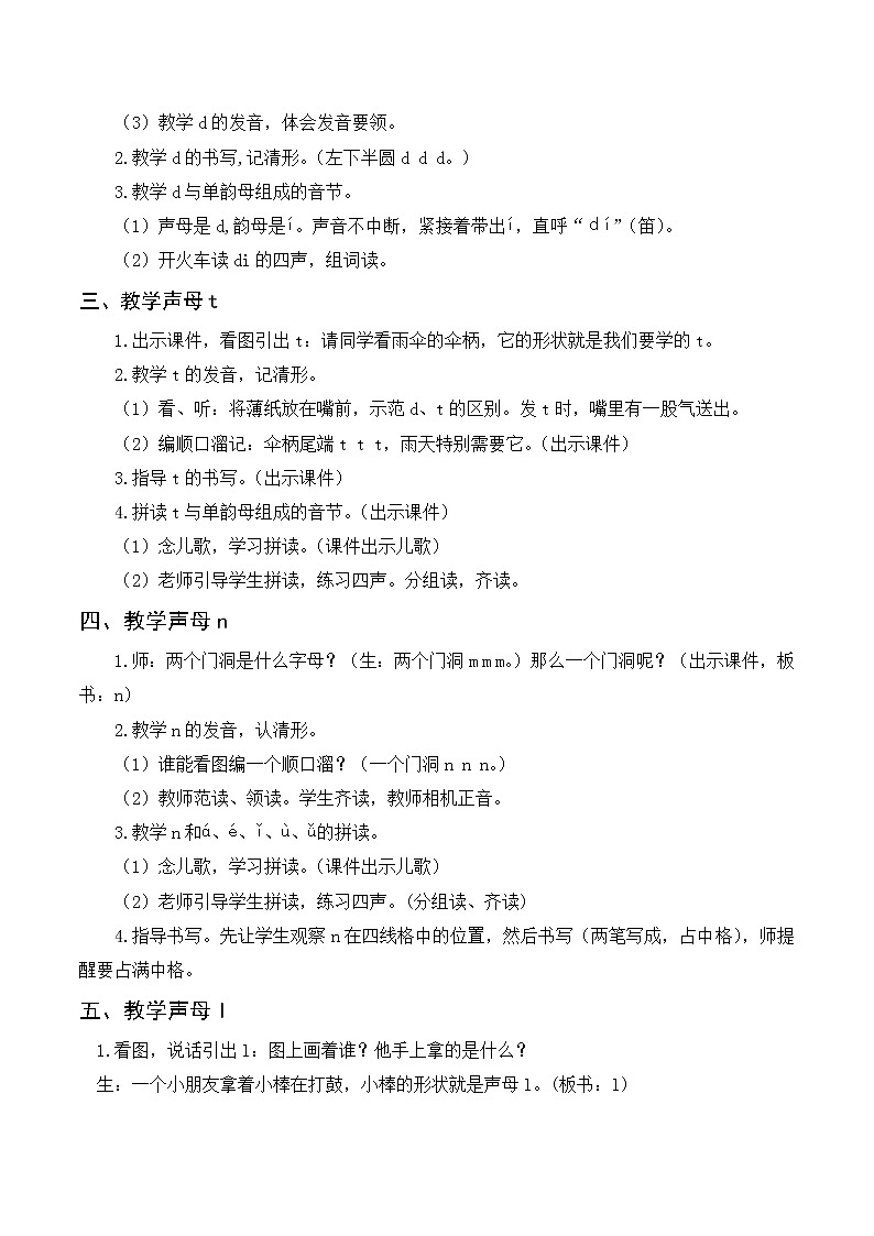 部编语文一上：4 d t n l  精品PPT课件+素材+教案+导学案02