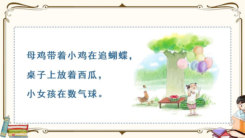 部编语文一上：6 j q x  精品PPT课件+素材+教案+导学案05