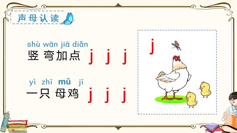 部编语文一上：6 j q x  精品PPT课件+素材+教案+导学案06