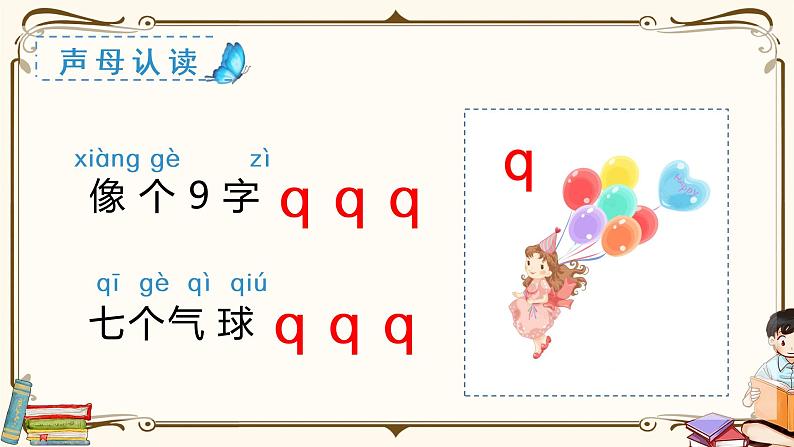 部编语文一上：6 j q x  精品PPT课件+素材+教案+导学案08