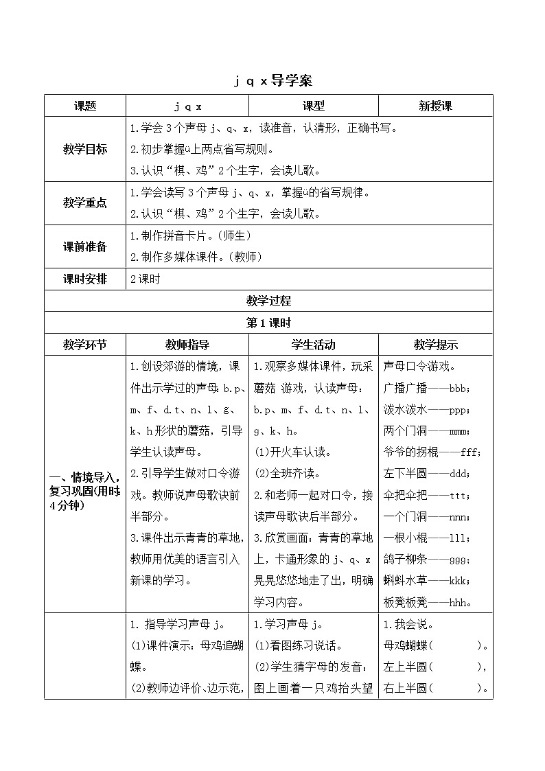 部编语文一上：6 j q x  精品PPT课件+素材+教案+导学案01