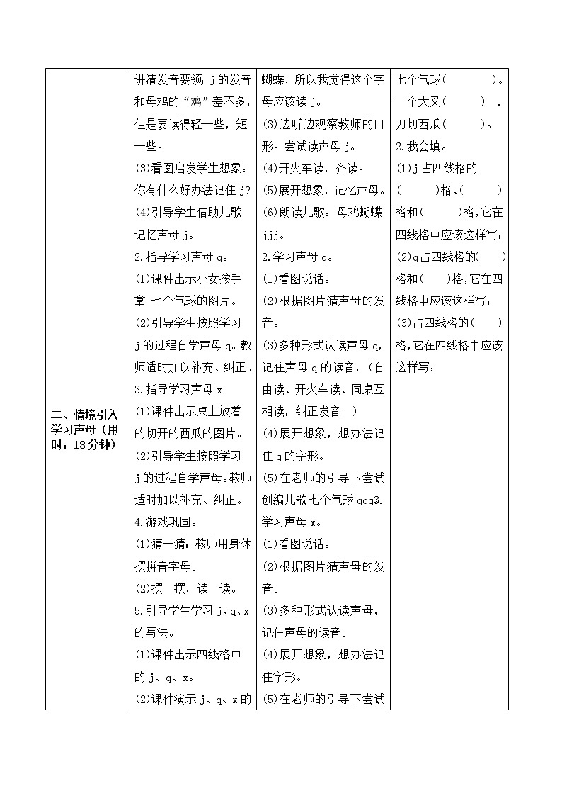 部编语文一上：6 j q x  精品PPT课件+素材+教案+导学案02
