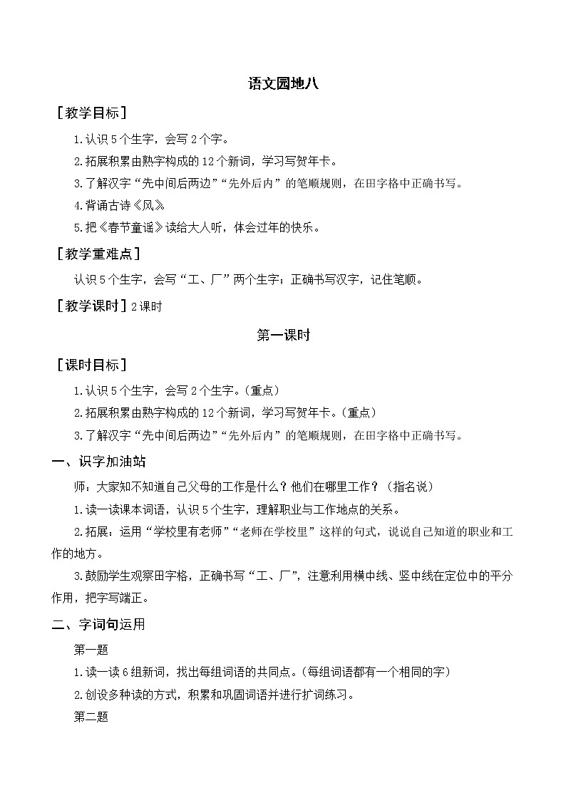 部编语文一上：语文园地八  精品PPT课件+素材+教案01