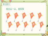 部编语文一上：语文园地八  精品PPT课件+素材+教案