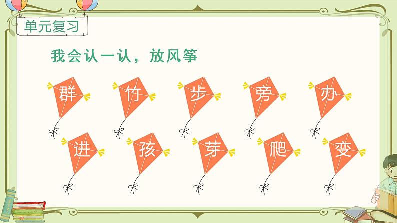 部编语文一上：语文园地八  精品PPT课件+素材+教案01