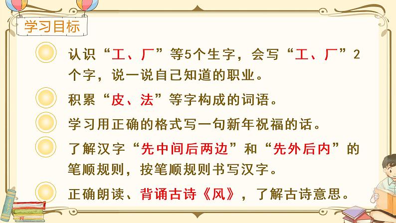 部编语文一上：语文园地八  精品PPT课件+素材+教案04