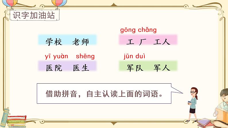 部编语文一上：语文园地八  精品PPT课件+素材+教案05