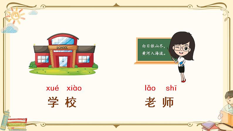 部编语文一上：语文园地八  精品PPT课件+素材+教案06