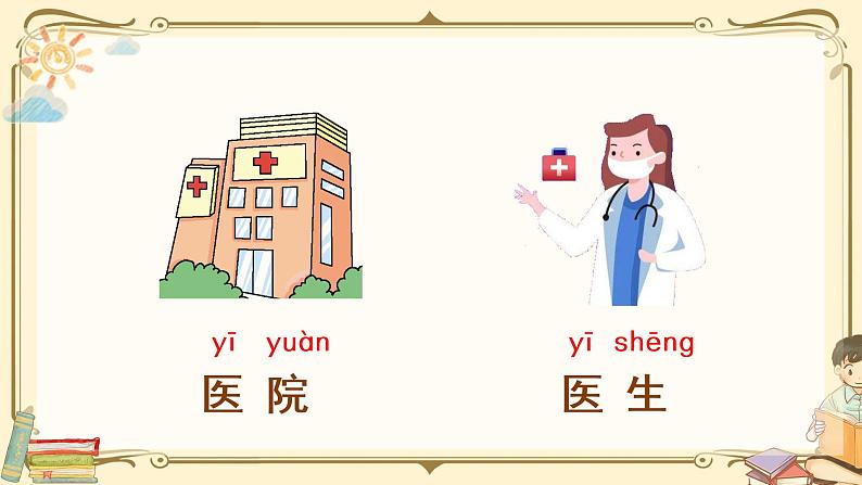 部编语文一上：语文园地八  精品PPT课件+素材+教案08