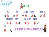 17 动物王国开大会（课件）