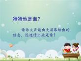 快乐读书吧——弗朗兹的故事 课件