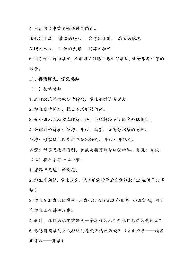 二语下 5.《雷锋叔叔，你在哪里》【教案】第2页