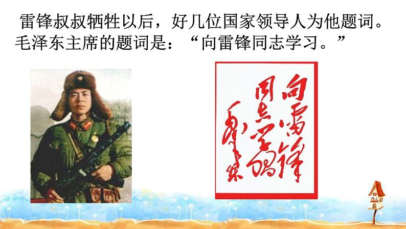 二语下 5.《雷锋叔叔，你在哪里》【课件】第2页