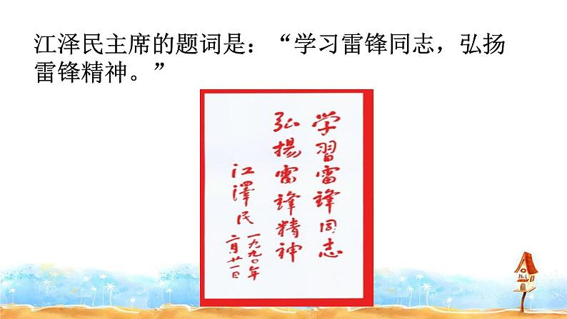 二语下 5.《雷锋叔叔，你在哪里》【课件】第3页