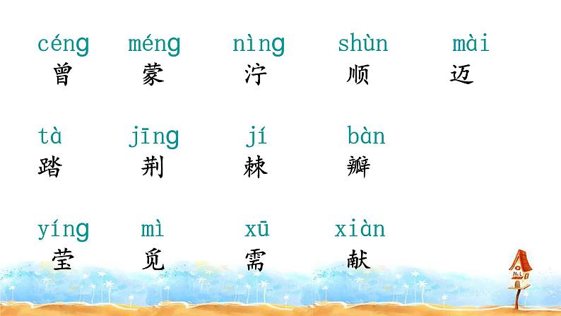 二语下 5.《雷锋叔叔，你在哪里》【课件】第4页