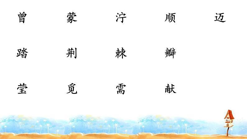 二语下 5.《雷锋叔叔，你在哪里》【课件】第5页