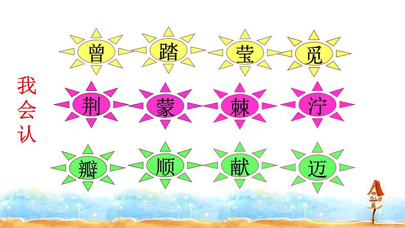 二语下 5.《雷锋叔叔，你在哪里》【课件】第6页