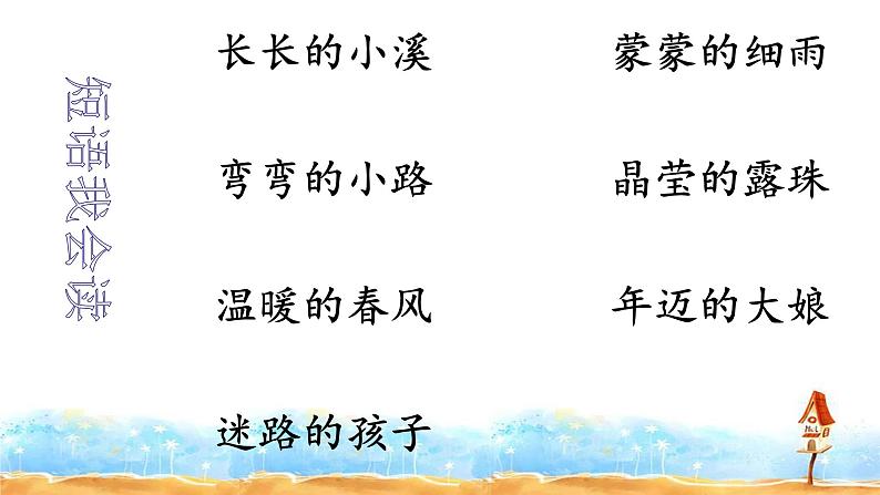 二语下 5.《雷锋叔叔，你在哪里》【课件】第7页