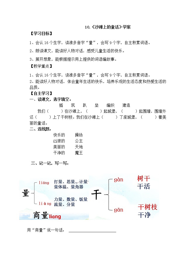 10 沙滩上的童话（课件+教案+学案+练习）01
