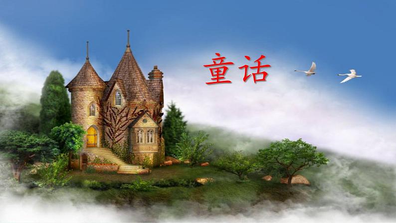 10 沙滩上的童话（课件+教案+学案+练习）02