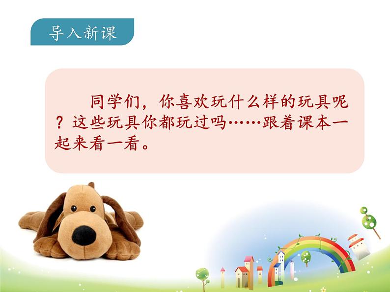 部编版二年级语文下册《语文园地四》课件第2页