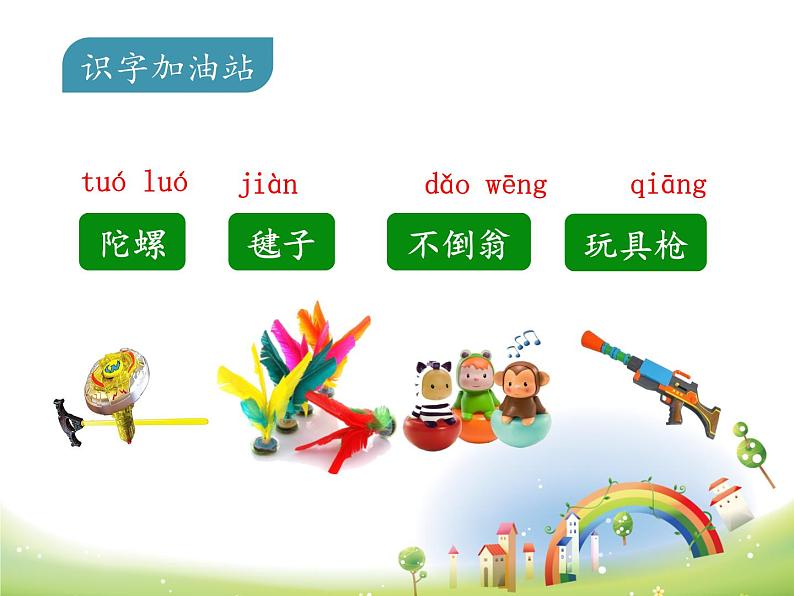 部编版二年级语文下册《语文园地四》课件第3页