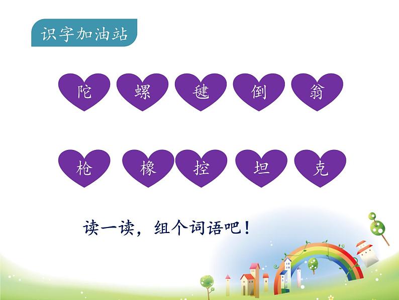 部编版二年级语文下册《语文园地四》课件第7页