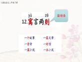 12 亡羊补牢（课件+教案+学案+练习）