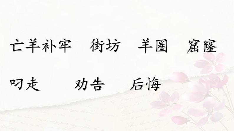 12 亡羊补牢（课件+教案+学案+练习）04