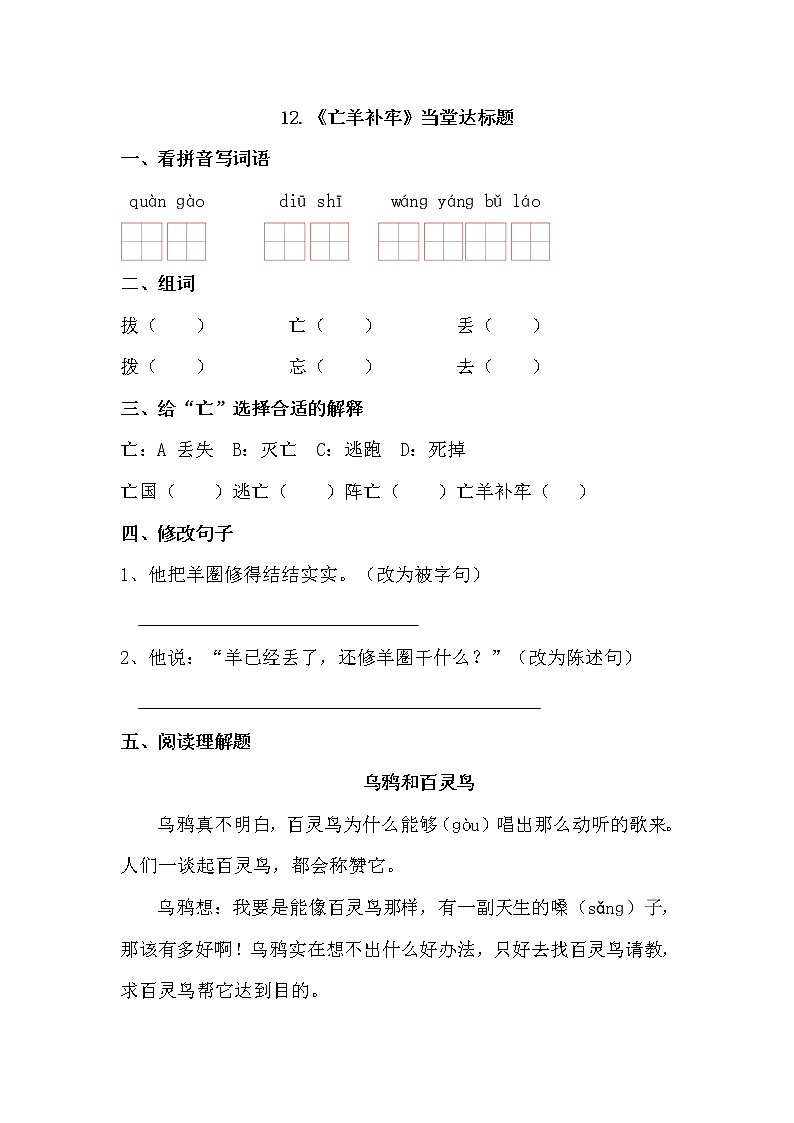 二语下 12.《亡羊补牢》【当堂达标题】第1页