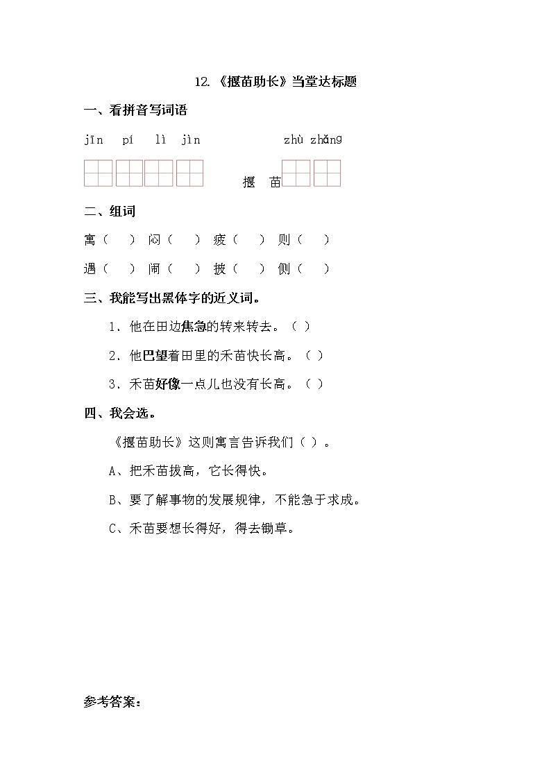 12 揠苗助长（课件+教案+学案+练习）01