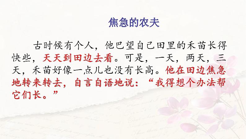 12 揠苗助长（课件+教案+学案+练习）04