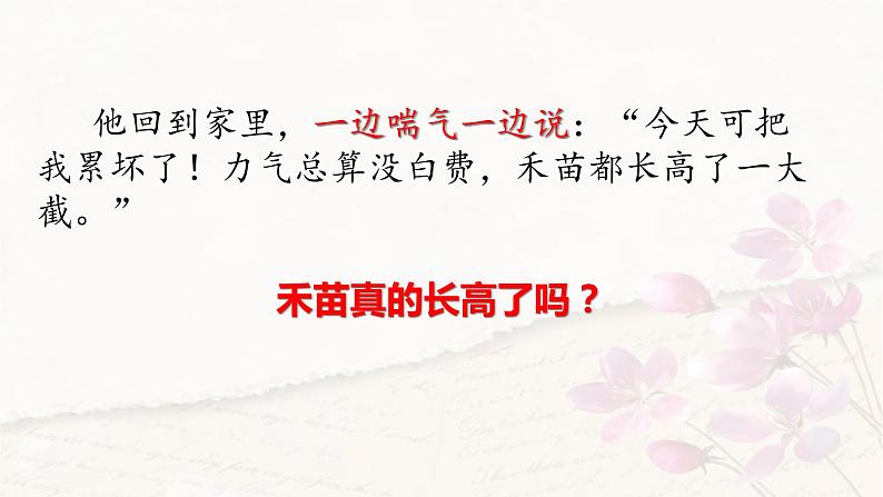 12 揠苗助长（课件+教案+学案+练习）07