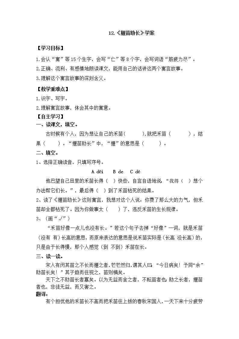 12 揠苗助长（课件+教案+学案+练习）01