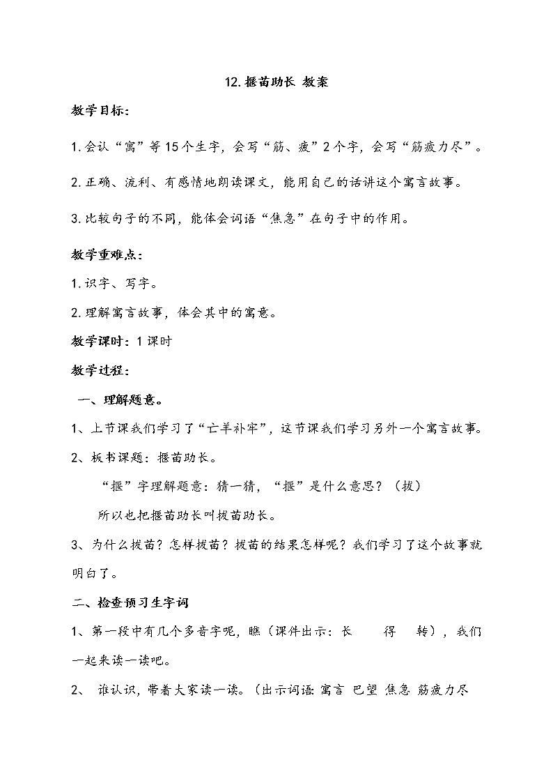 12 揠苗助长（课件+教案+学案+练习）01