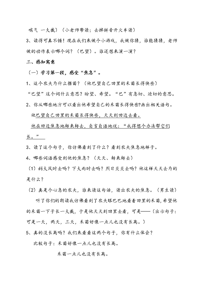 12 揠苗助长（课件+教案+学案+练习）02