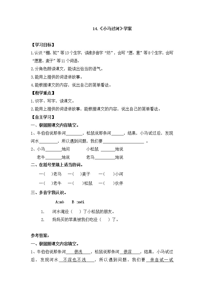 14 小马过河（课件+教案+学案+练习）01