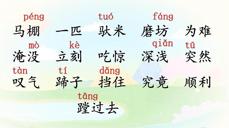 14 小马过河（课件+教案+学案+练习）03