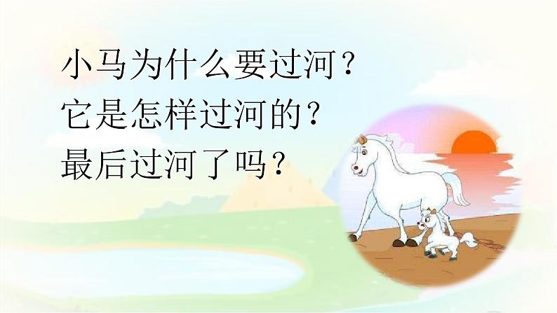 14 小马过河（课件+教案+学案+练习）08