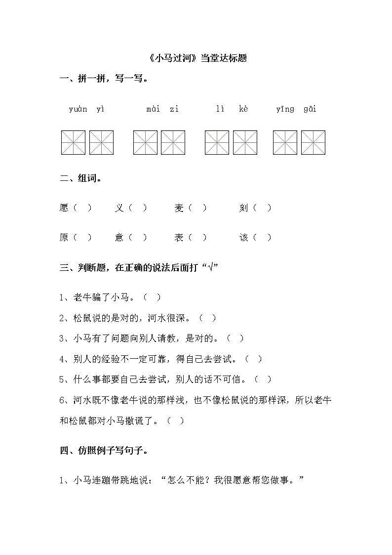 14 小马过河（课件+教案+学案+练习）01