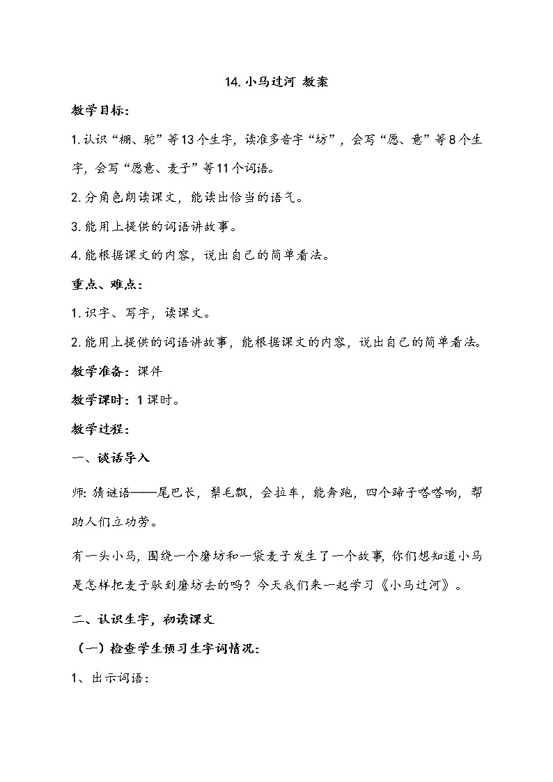 14 小马过河（课件+教案+学案+练习）01