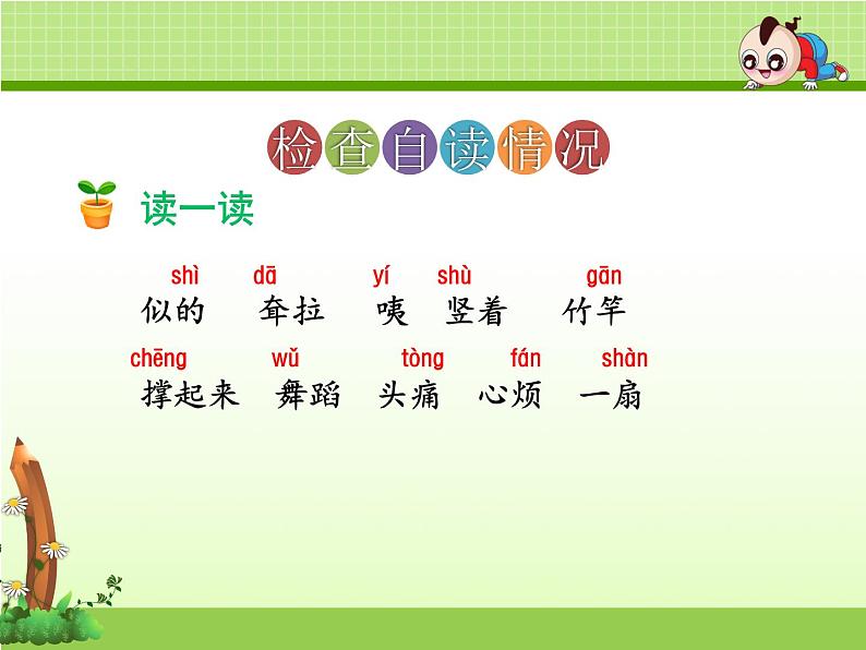 19 大象的耳朵（课件+教案+学案+练习-含答案）05