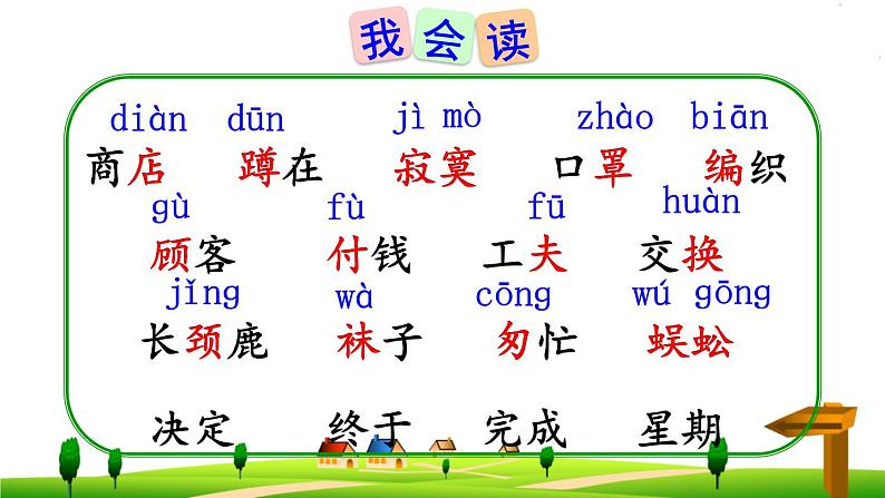 20 蜘蛛开店（课件+教案+学案+练习-含答案）06