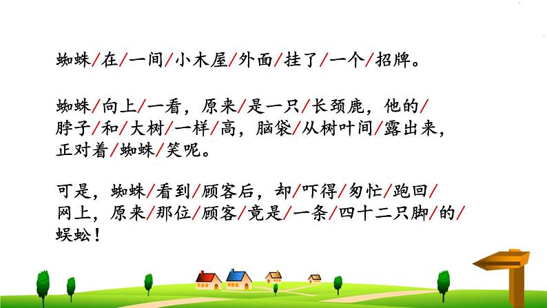 20 蜘蛛开店（课件+教案+学案+练习-含答案）08