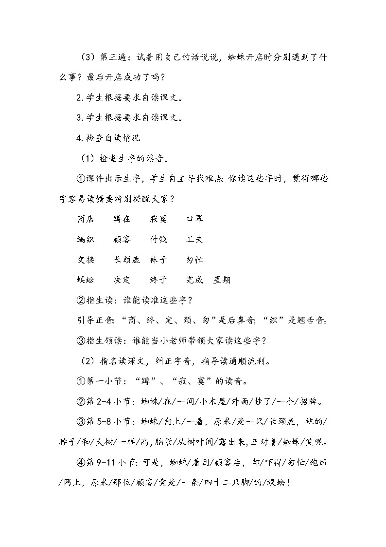 20 蜘蛛开店（课件+教案+学案+练习-含答案）02